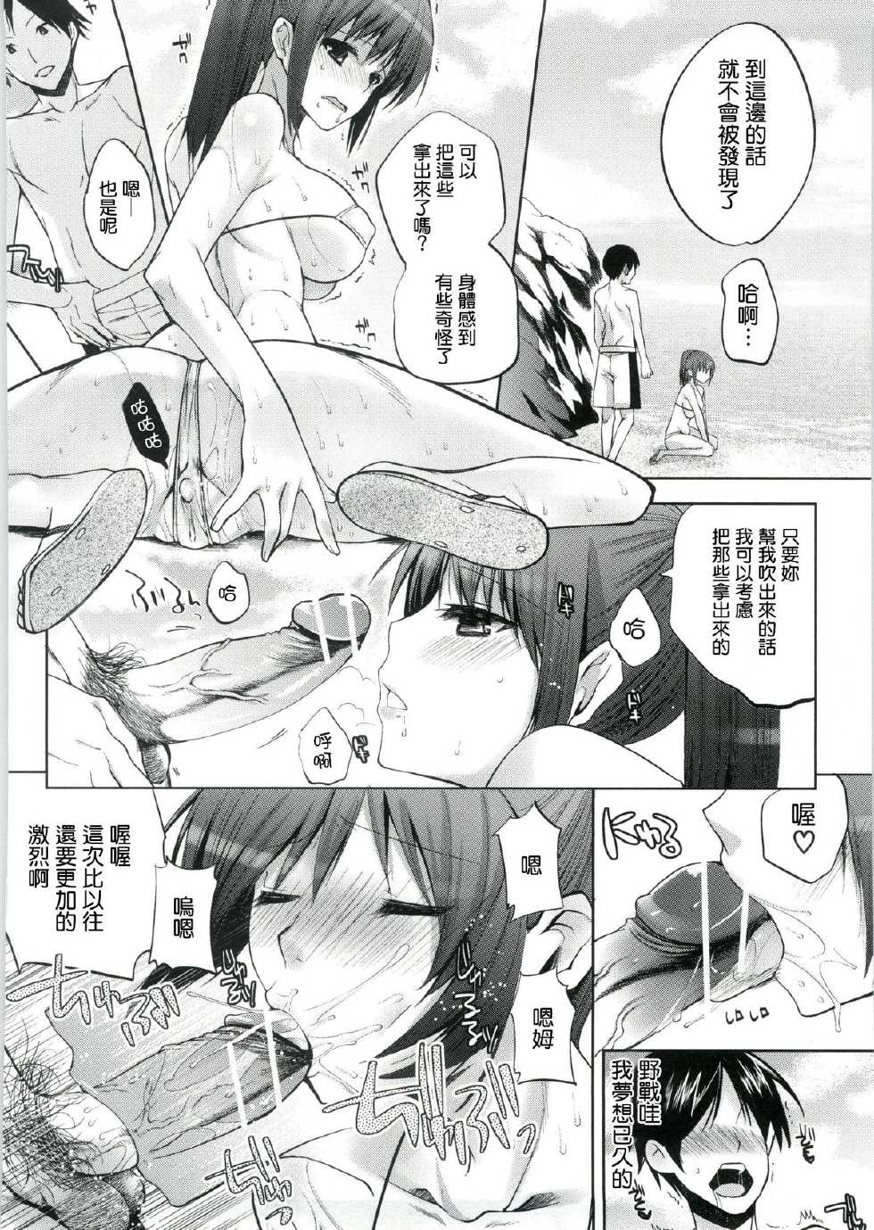 [Jakou Nezumi] Sex on the Beach  (Onedari Acme) [Chinese] [Dola漢化] - Page 12