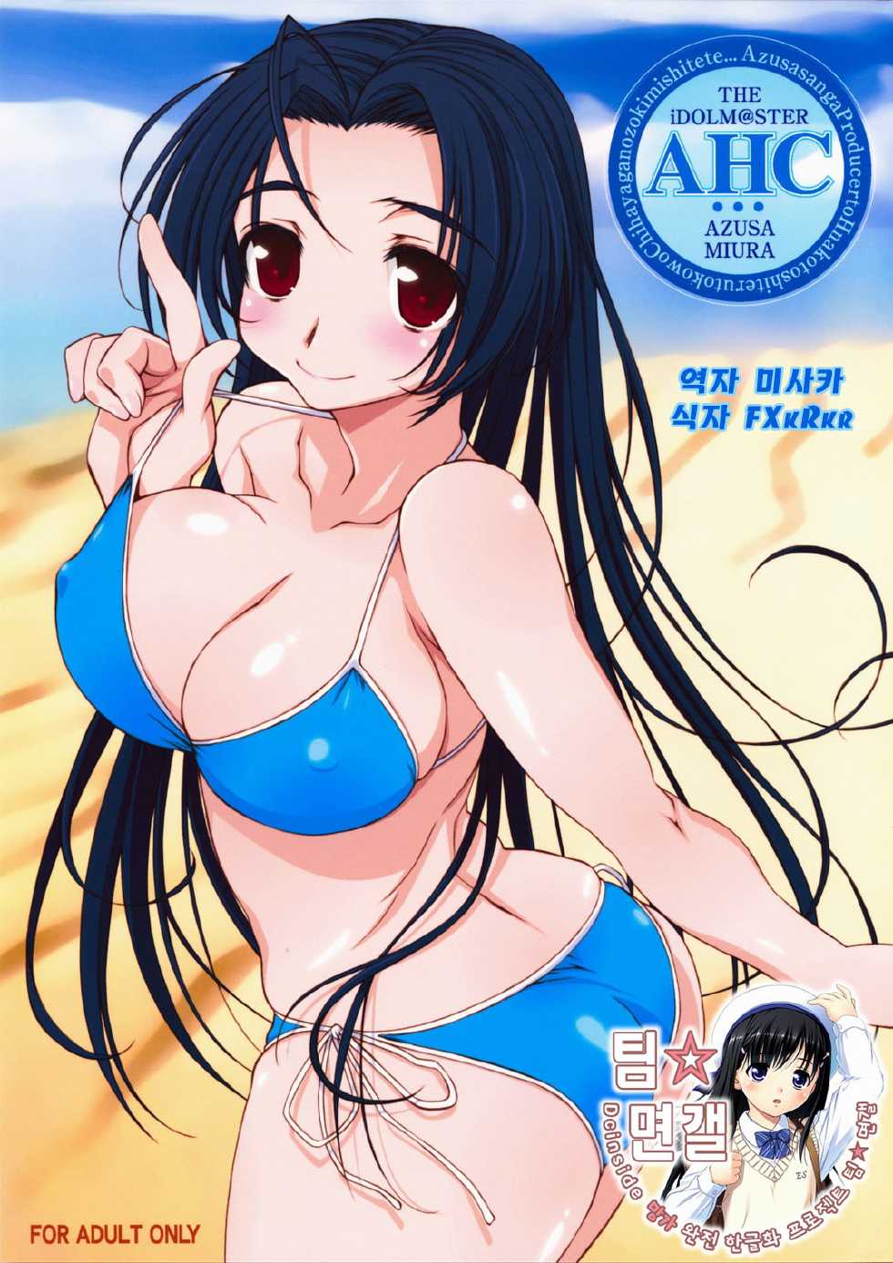 (C75) [Yamaguchi Print (Tamaki Yayoi)] AHC... (THE iDOLM@STER, ToHeart2) [Korean] [팀☆면갤] - Page 1