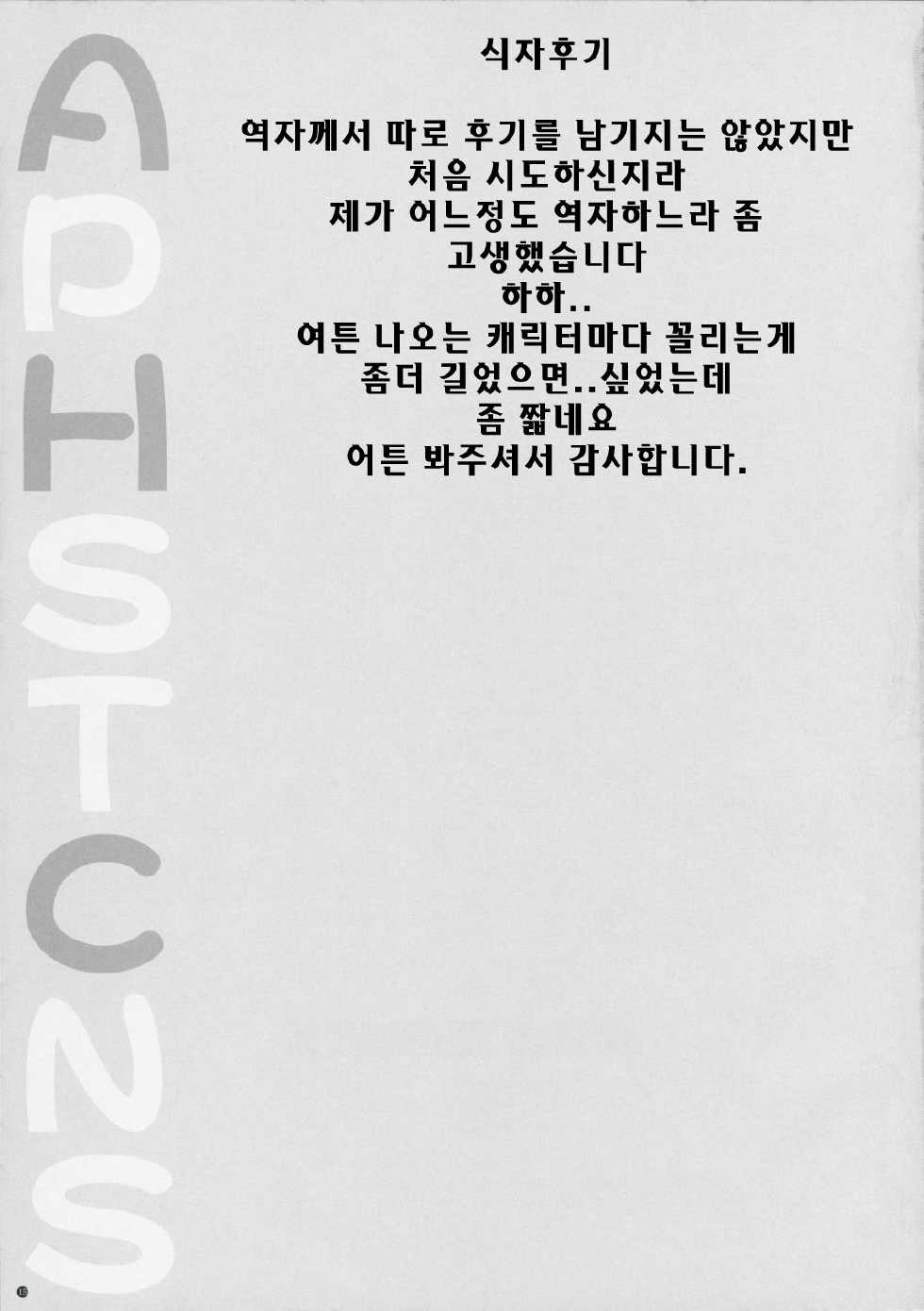 (C75) [Yamaguchi Print (Tamaki Yayoi)] AHC... (THE iDOLM@STER, ToHeart2) [Korean] [팀☆면갤] - Page 17