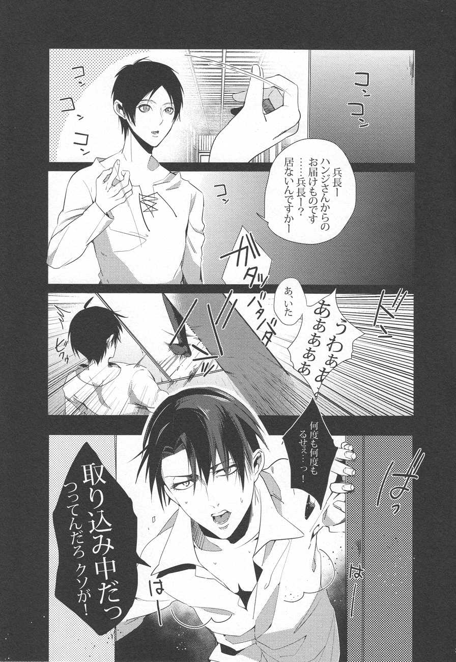 (Hekigai Chousa Haku) [APOLLO (JIRO)] Let's Spanking! (Shingeki no Kyojin) - Page 4