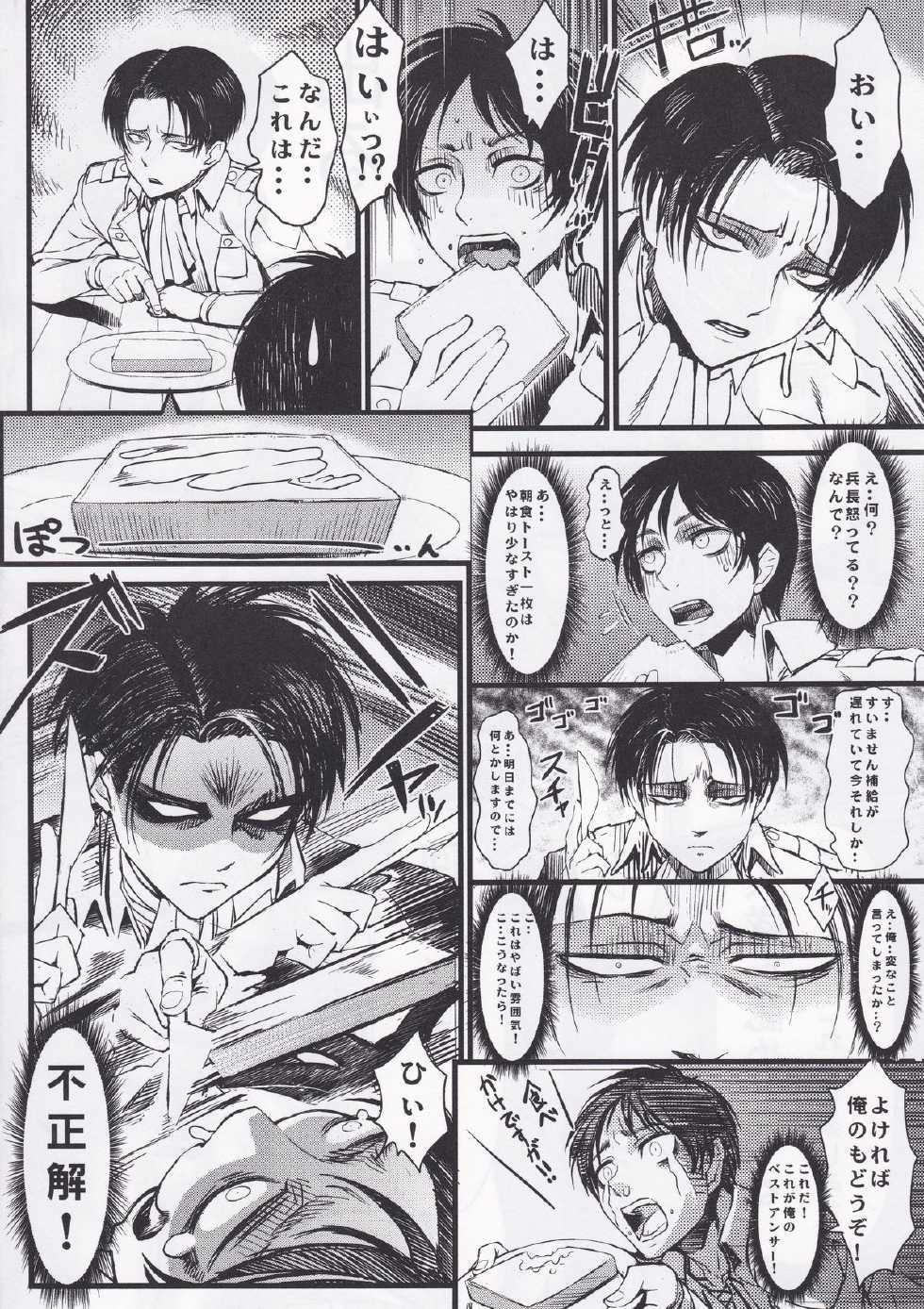 (C84) [Toluene Ittokan (Pierre Norano)] KETSU! MEGATON SHINGEKI (Shingeki no Kyojin) - Page 20