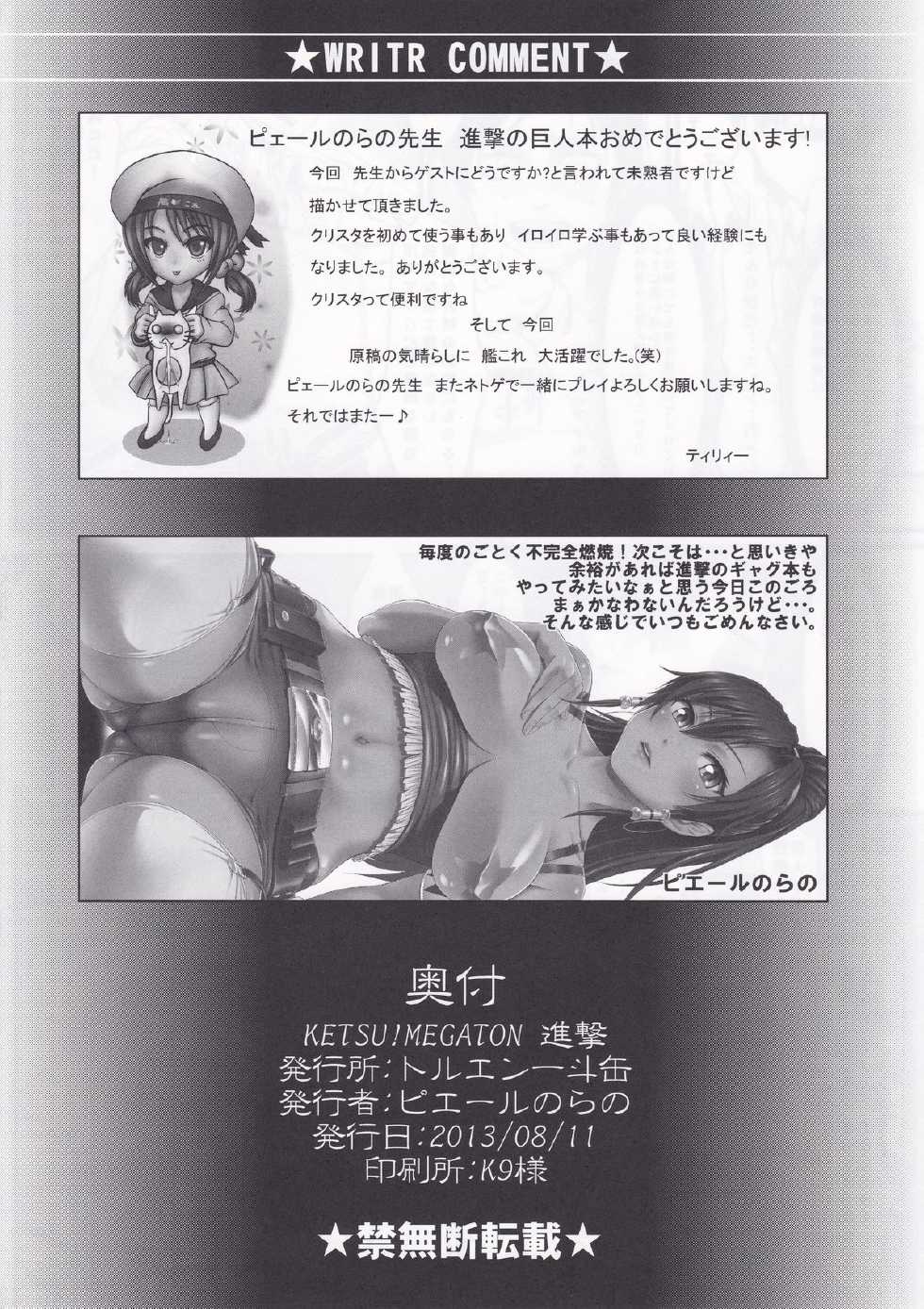 (C84) [Toluene Ittokan (Pierre Norano)] KETSU! MEGATON SHINGEKI (Shingeki no Kyojin) - Page 22