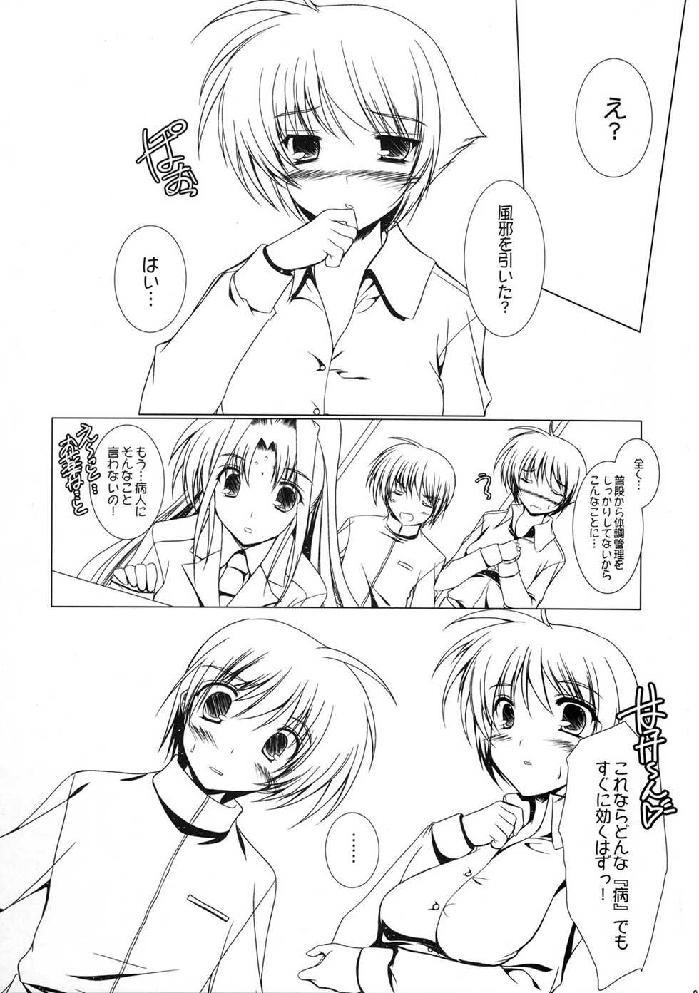 (C69) [Ponbikiya (Ibuki Pon)] Fukayomi Kinshi no Amy-san hon (Magical Girl Lyrical Nanoha StrikerS) - Page 2