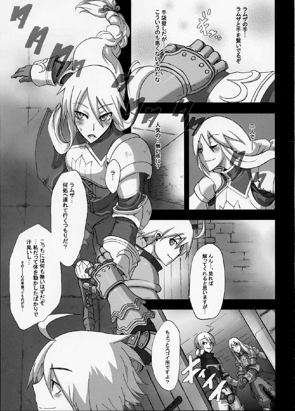 (C75) [DA HOOTCH (ShindoL)] Fukou Kishi (Final Fantasy Tactics) [Decensored] - Page 7