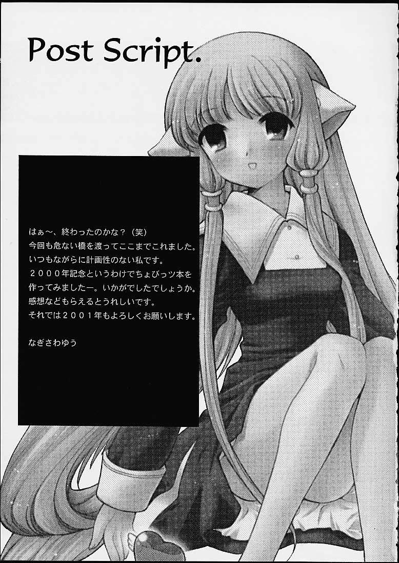 (C59) [Nagisawaya (Nagisawa You)] 2000-nen no Zettai Shoujo (Chobits) - Page 27