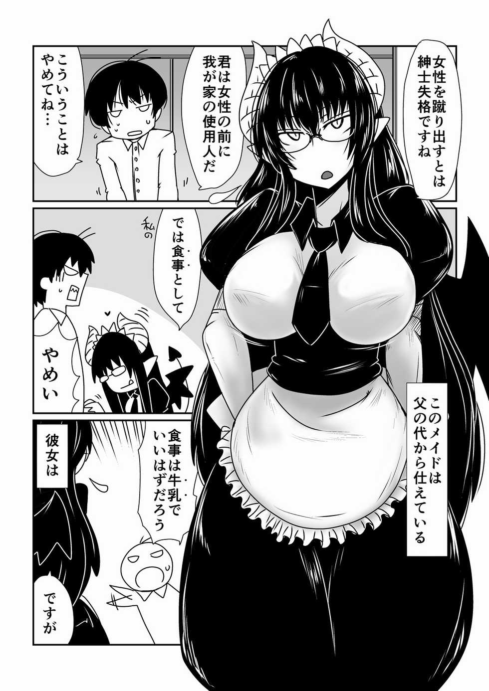 [Hroz] Succubus no Maid-san. [Digital] - Page 3