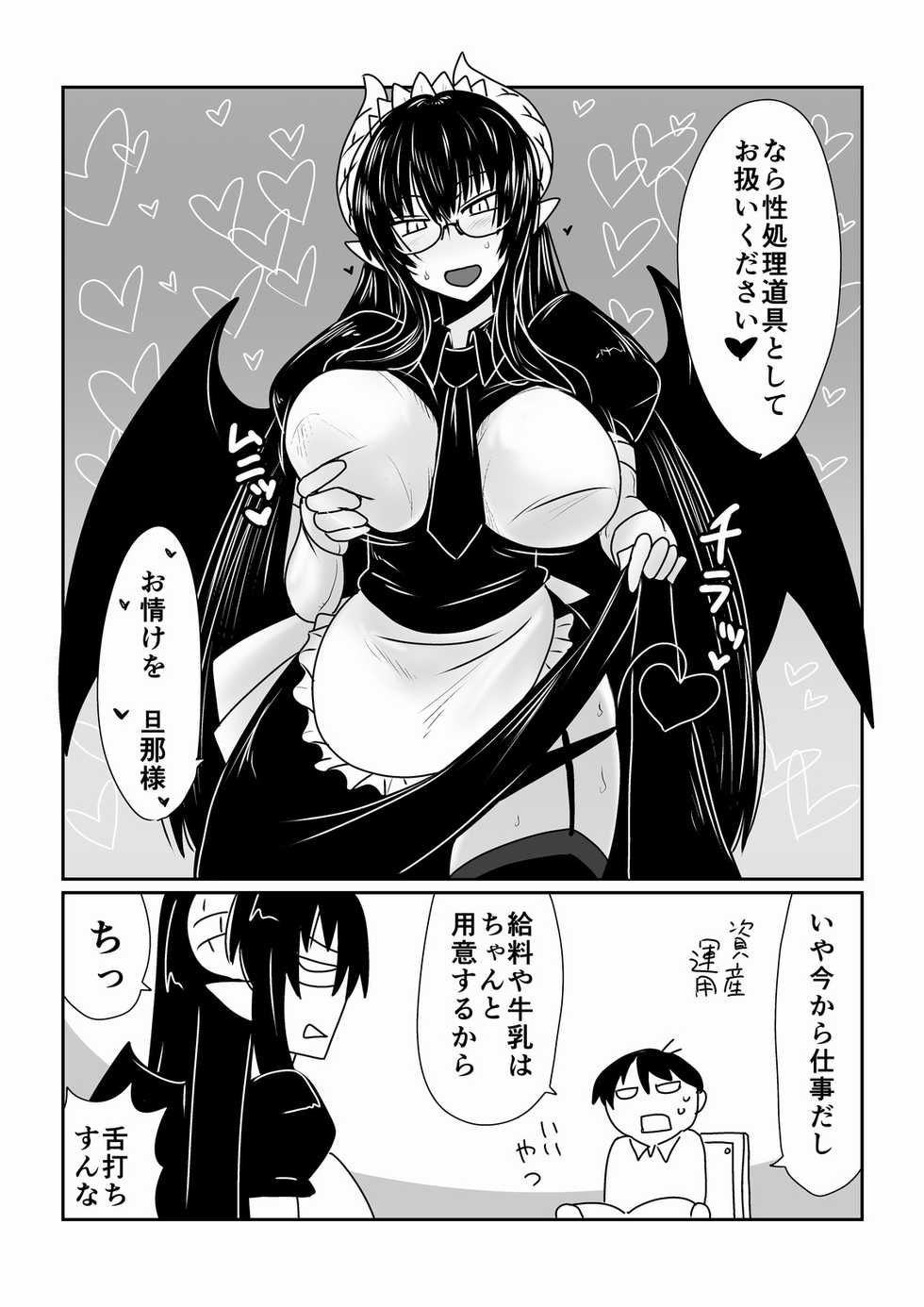 [Hroz] Succubus no Maid-san. [Digital] - Page 6