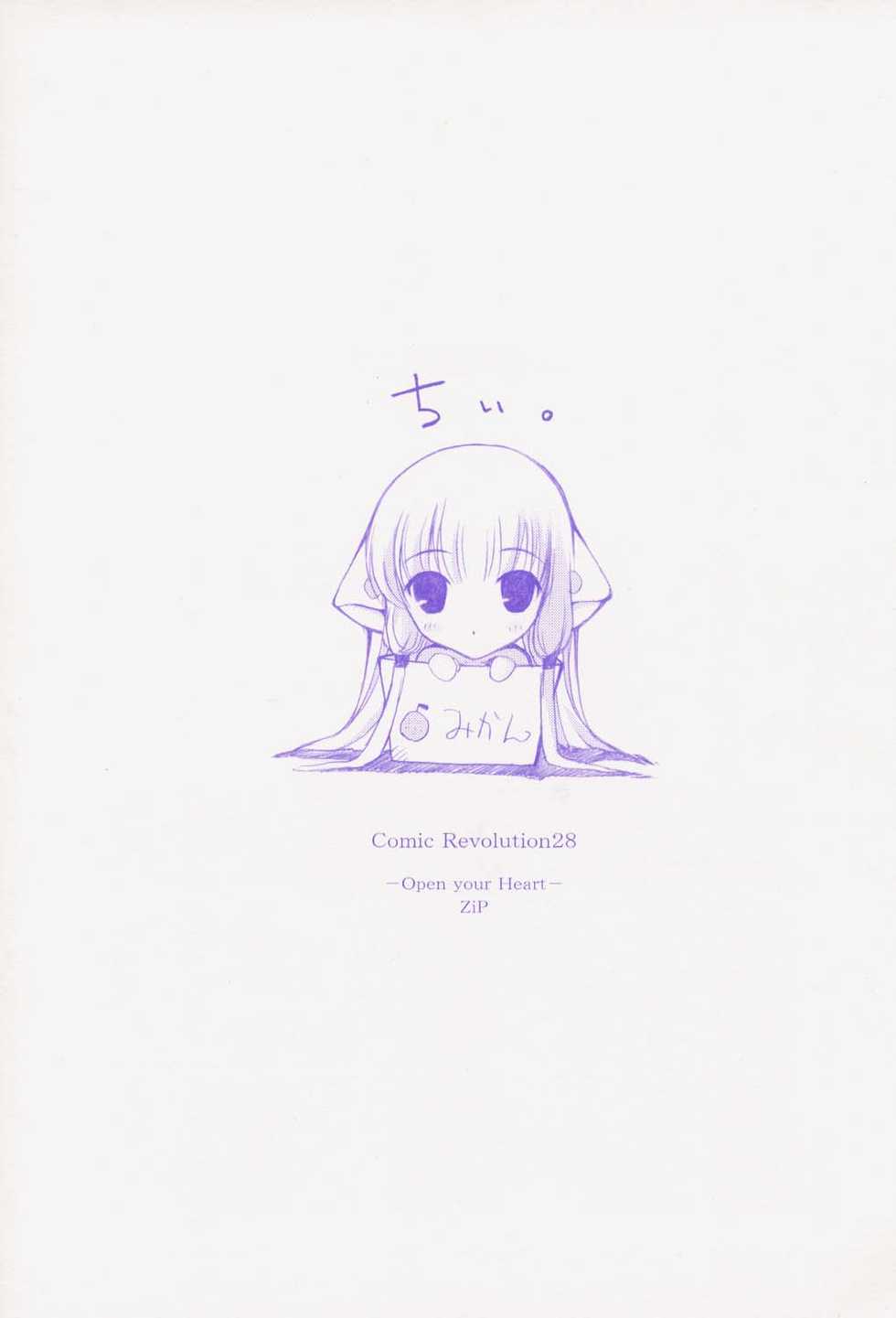 (CR28) [ZiP (Moekibara Fumitake)] Open your Heart (Chobits) - Page 18