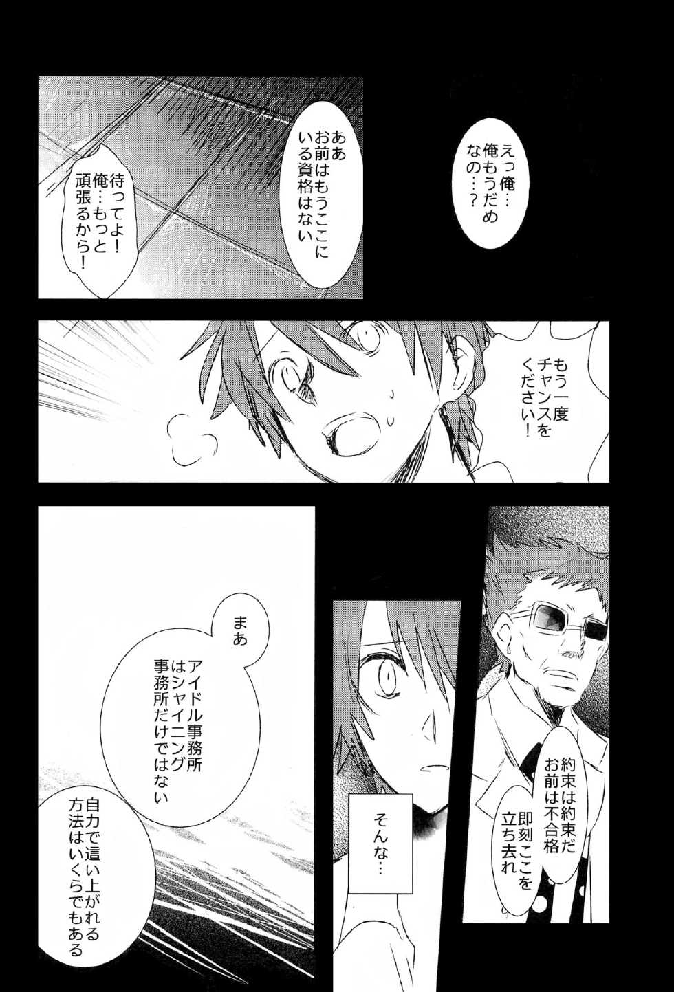 (C82) [Vivo (Morishima Chikan)] WELCOME TO CRAZY WORLD (Uta no Prince-sama) - Page 6