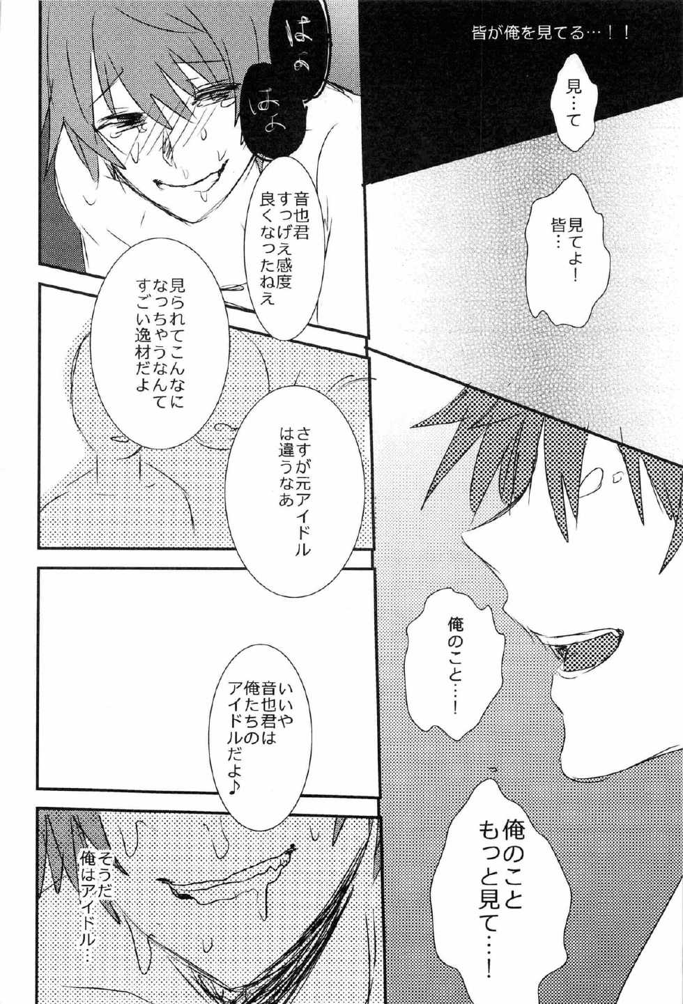 (C82) [Vivo (Morishima Chikan)] WELCOME TO CRAZY WORLD (Uta no Prince-sama) - Page 14