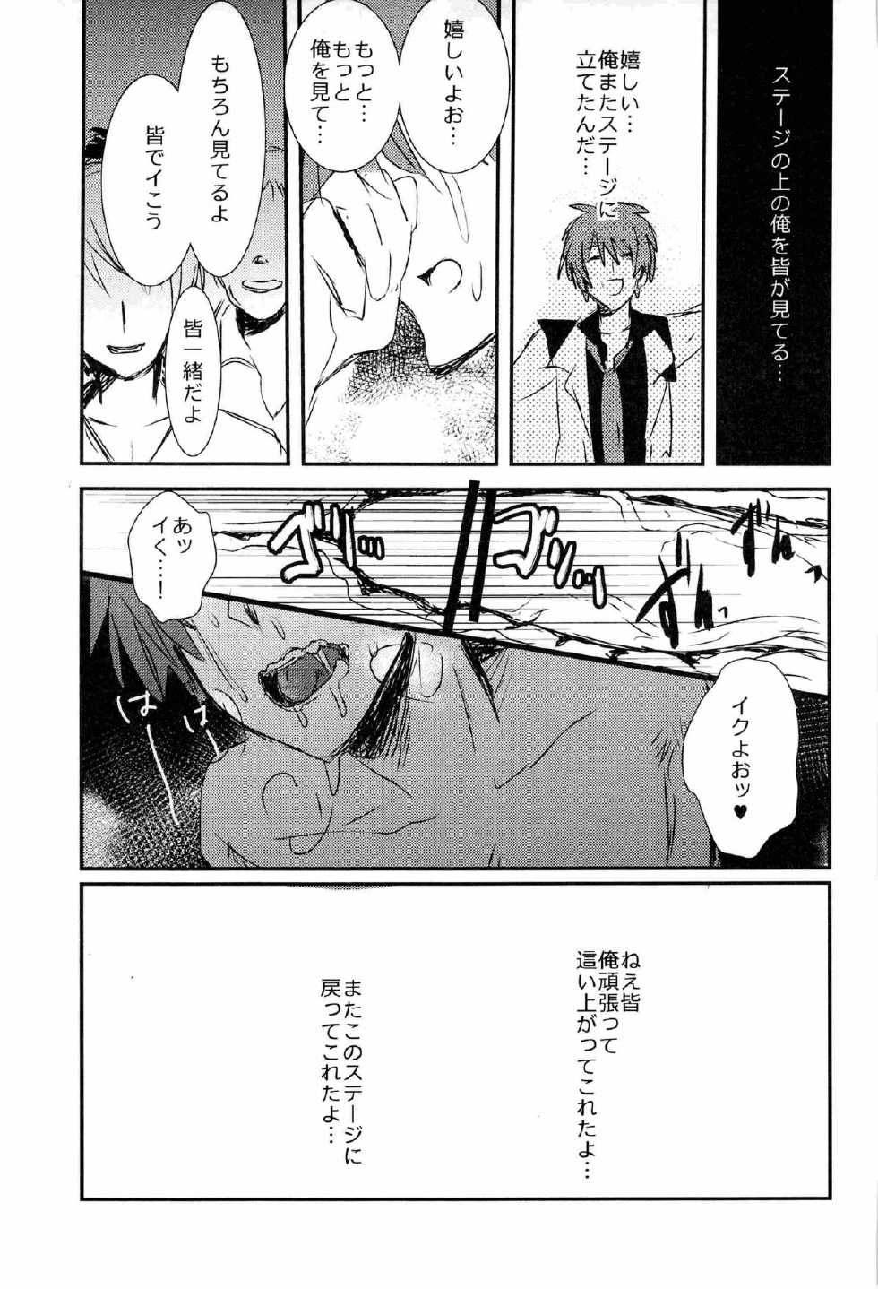 (C82) [Vivo (Morishima Chikan)] WELCOME TO CRAZY WORLD (Uta no Prince-sama) - Page 15