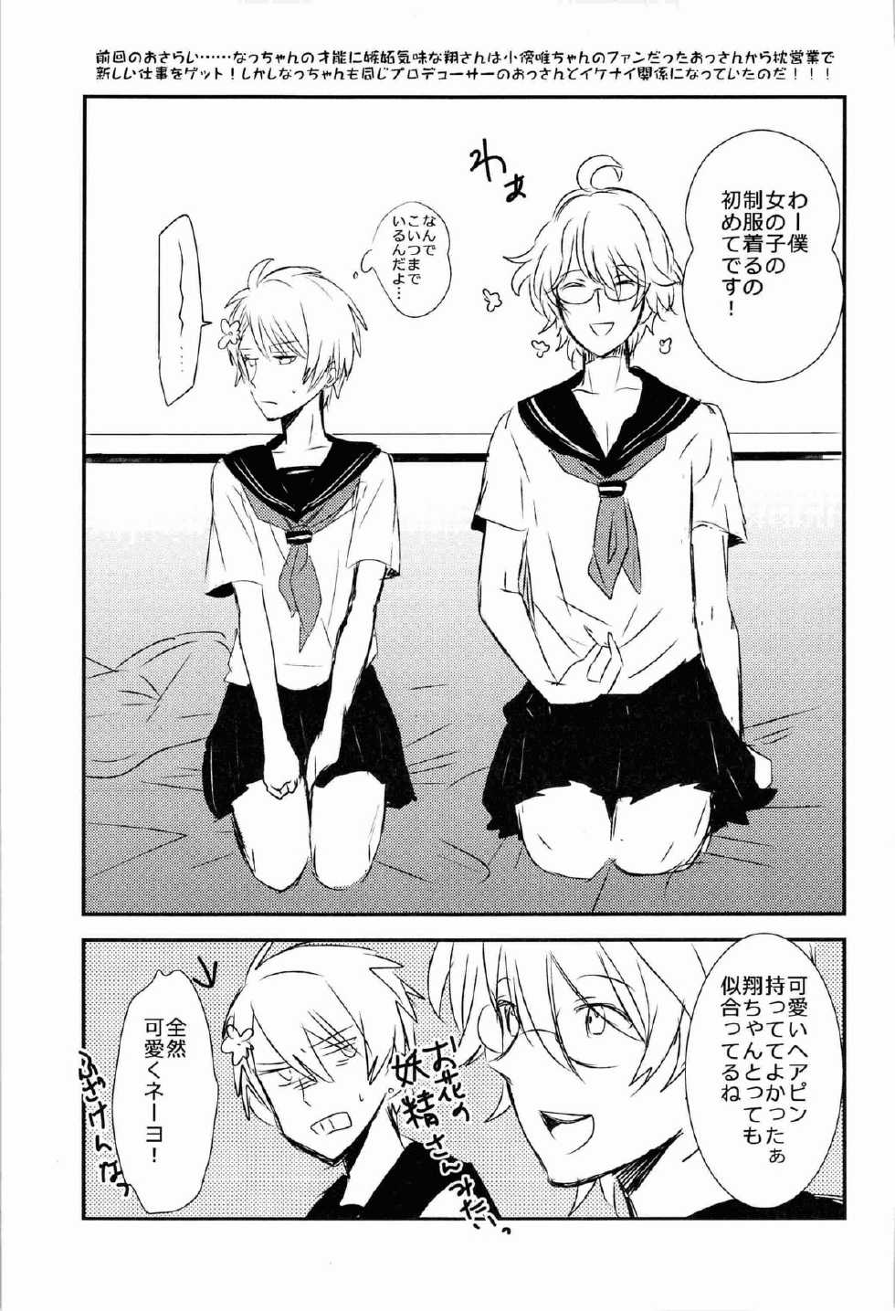 (C82) [Vivo (Morishima Chikan)] WELCOME TO CRAZY WORLD (Uta no Prince-sama) - Page 17