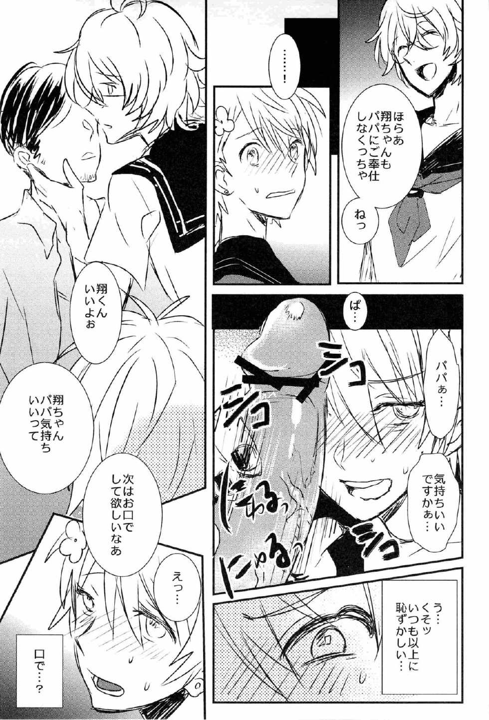 (C82) [Vivo (Morishima Chikan)] WELCOME TO CRAZY WORLD (Uta no Prince-sama) - Page 19