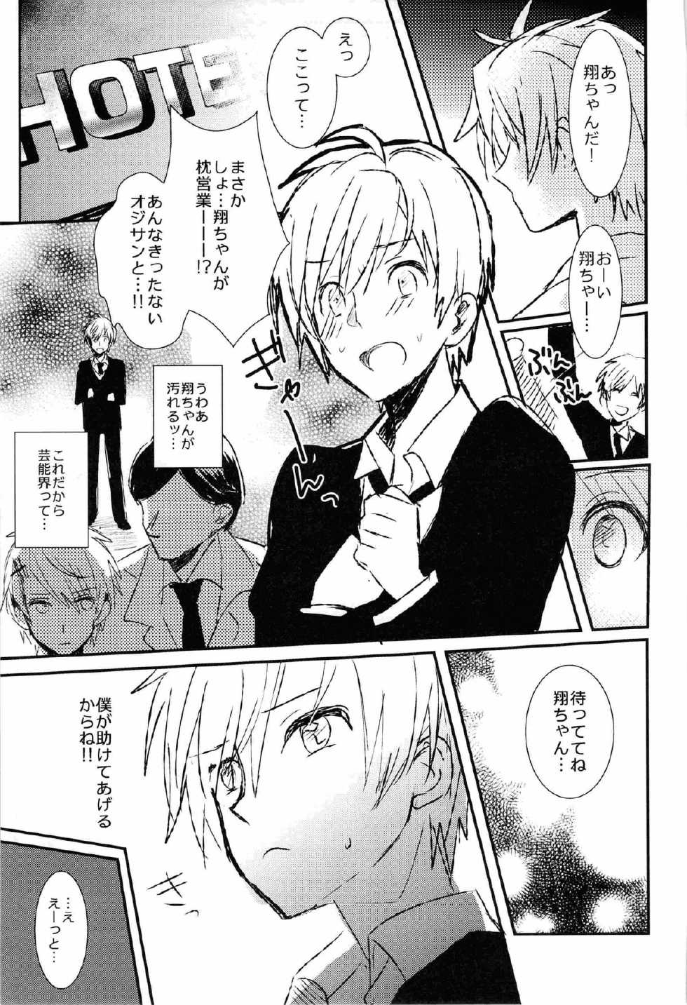 (C82) [Vivo (Morishima Chikan)] WELCOME TO CRAZY WORLD (Uta no Prince-sama) - Page 25