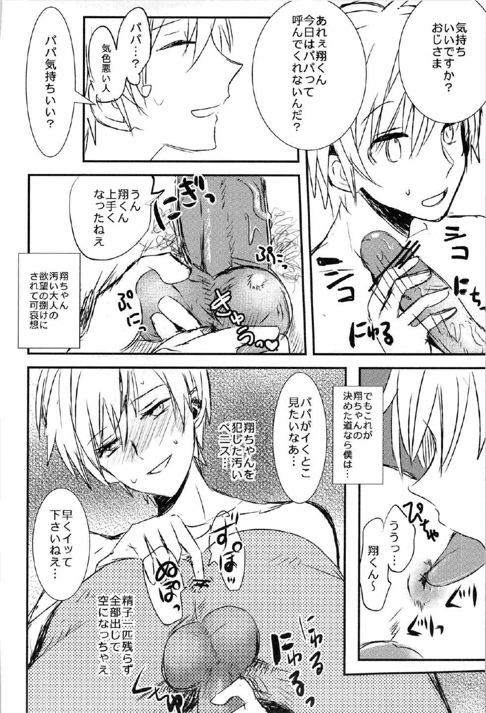 (C82) [Vivo (Morishima Chikan)] WELCOME TO CRAZY WORLD (Uta no Prince-sama) - Page 26