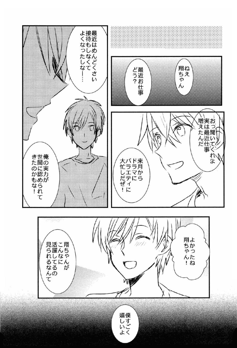 (C82) [Vivo (Morishima Chikan)] WELCOME TO CRAZY WORLD (Uta no Prince-sama) - Page 27