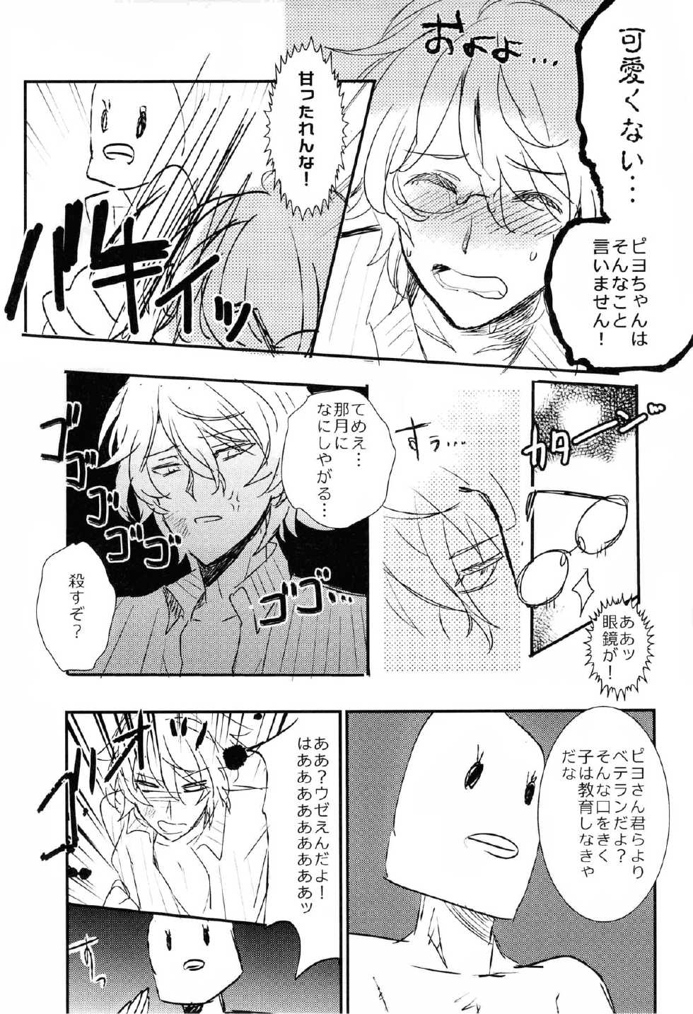 (C82) [Vivo (Morishima Chikan)] WELCOME TO CRAZY WORLD (Uta no Prince-sama) - Page 37