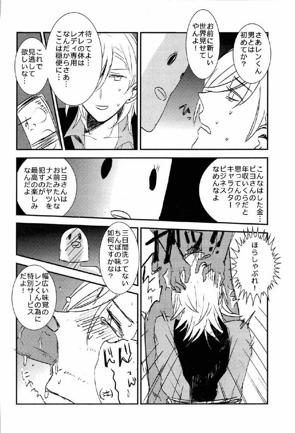 (C82) [Vivo (Morishima Chikan)] WELCOME TO CRAZY WORLD (Uta no Prince-sama) - Page 40