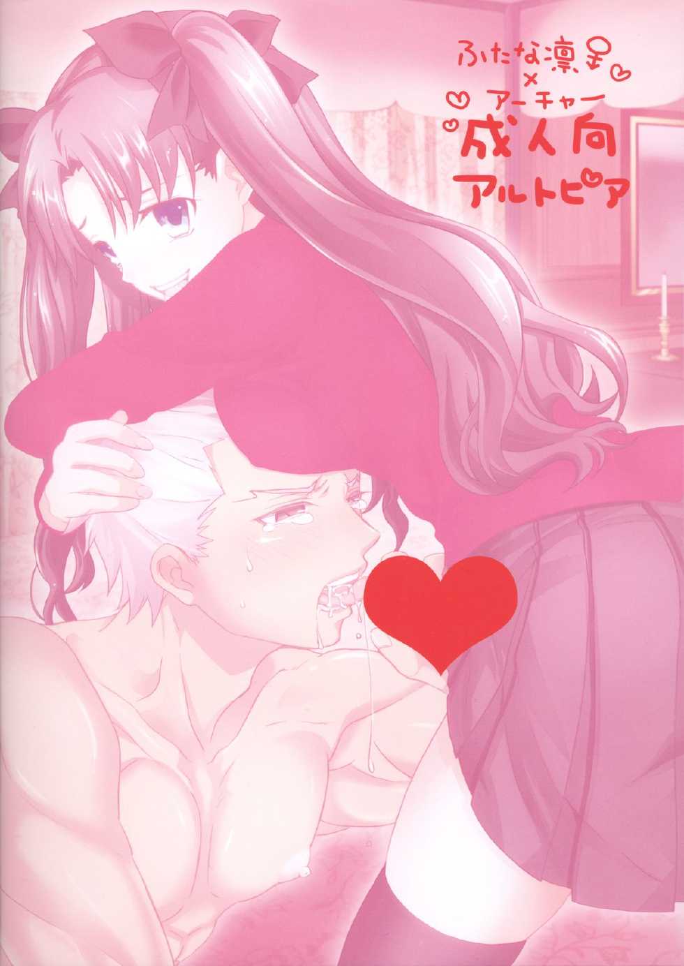 (SUPER22) [Altopia (Alto)] Watashi no Archer | My Archer (Fate/stay night) [English] =SW= - Page 18