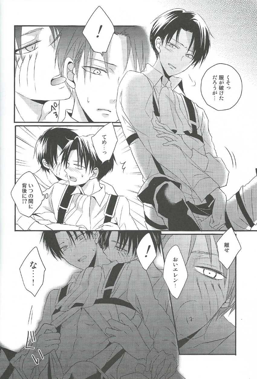 (FALL OF WALL Nagoya) [UNAP! (Maine)] GABURI (Shingeki no Kyojin) - Page 12