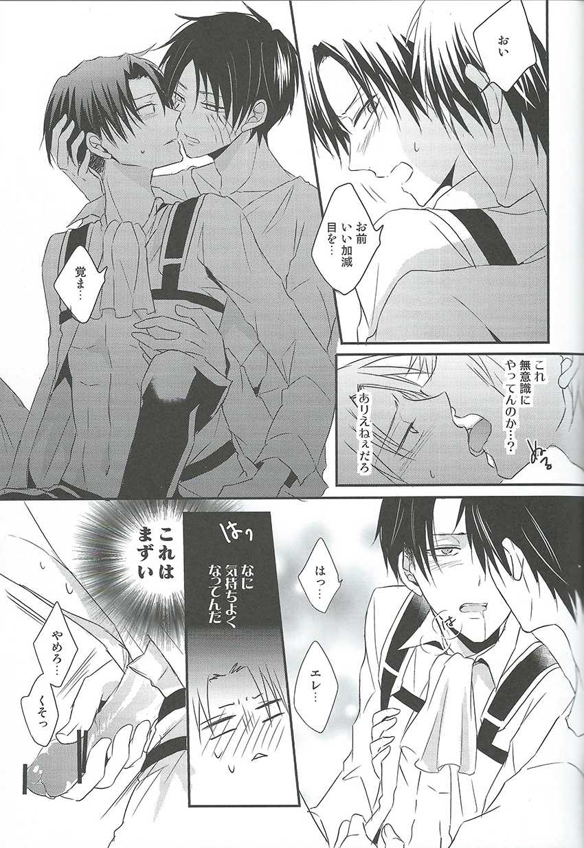 (FALL OF WALL Nagoya) [UNAP! (Maine)] GABURI (Shingeki no Kyojin) - Page 13