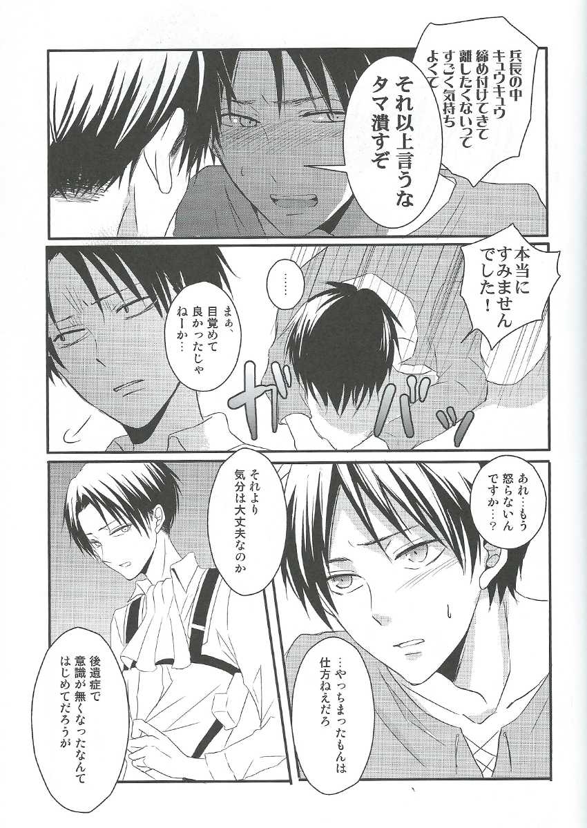 (FALL OF WALL Nagoya) [UNAP! (Maine)] GABURI (Shingeki no Kyojin) - Page 21