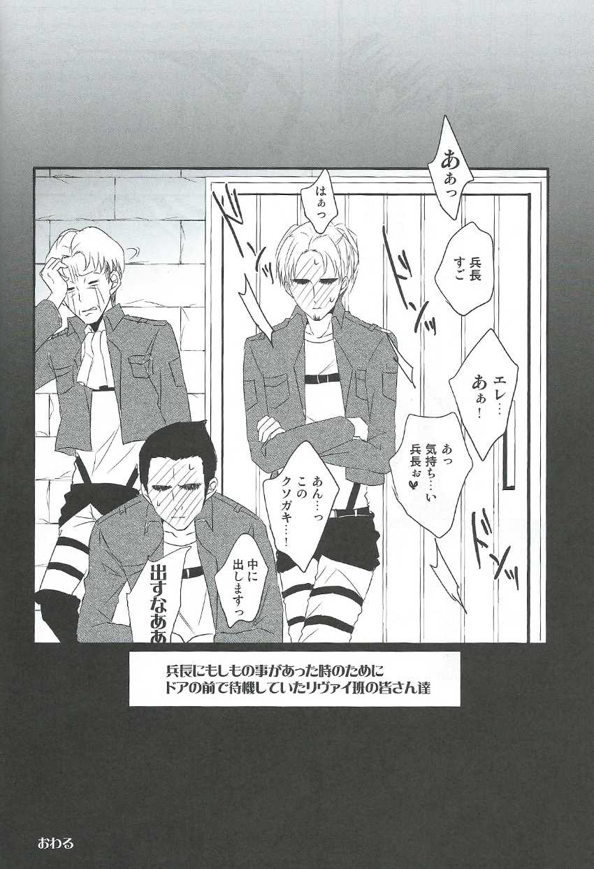 (FALL OF WALL Nagoya) [UNAP! (Maine)] GABURI (Shingeki no Kyojin) - Page 26