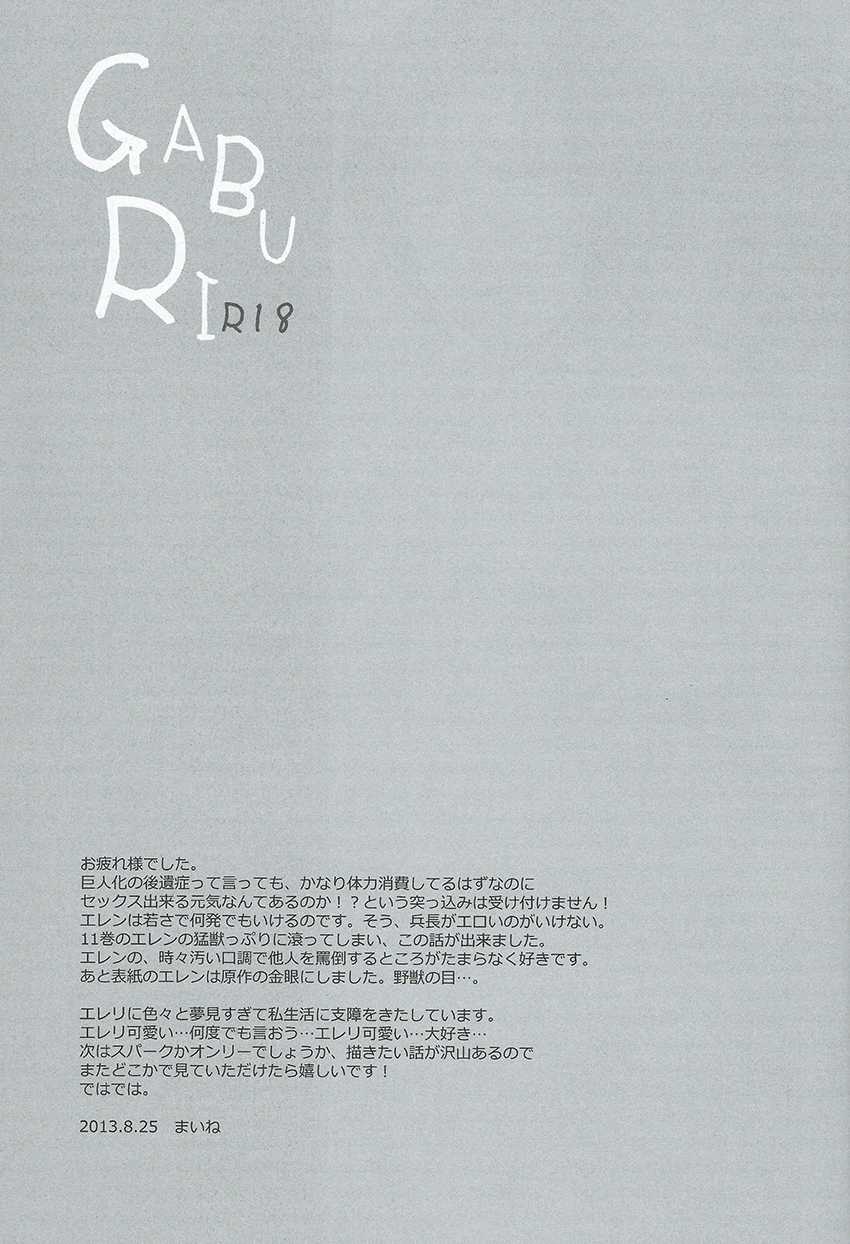 (FALL OF WALL Nagoya) [UNAP! (Maine)] GABURI (Shingeki no Kyojin) - Page 27