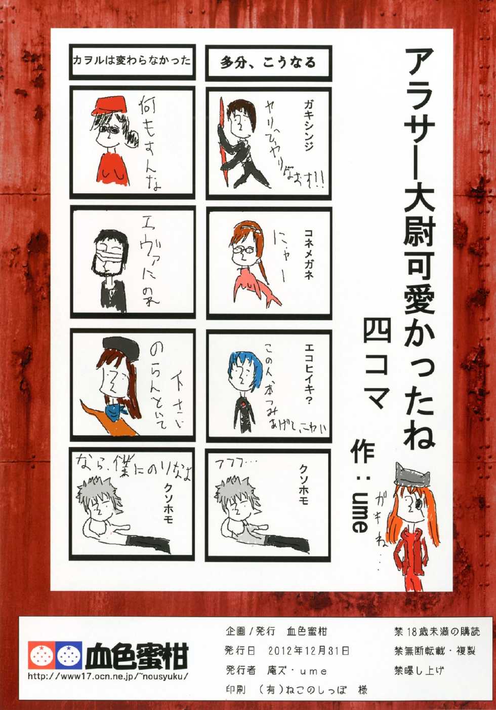 (C83) [Kesshoku Mikan (Anzu, ume)] Raspberyl Orchid (Neon Genesis Evangelion) - Page 11