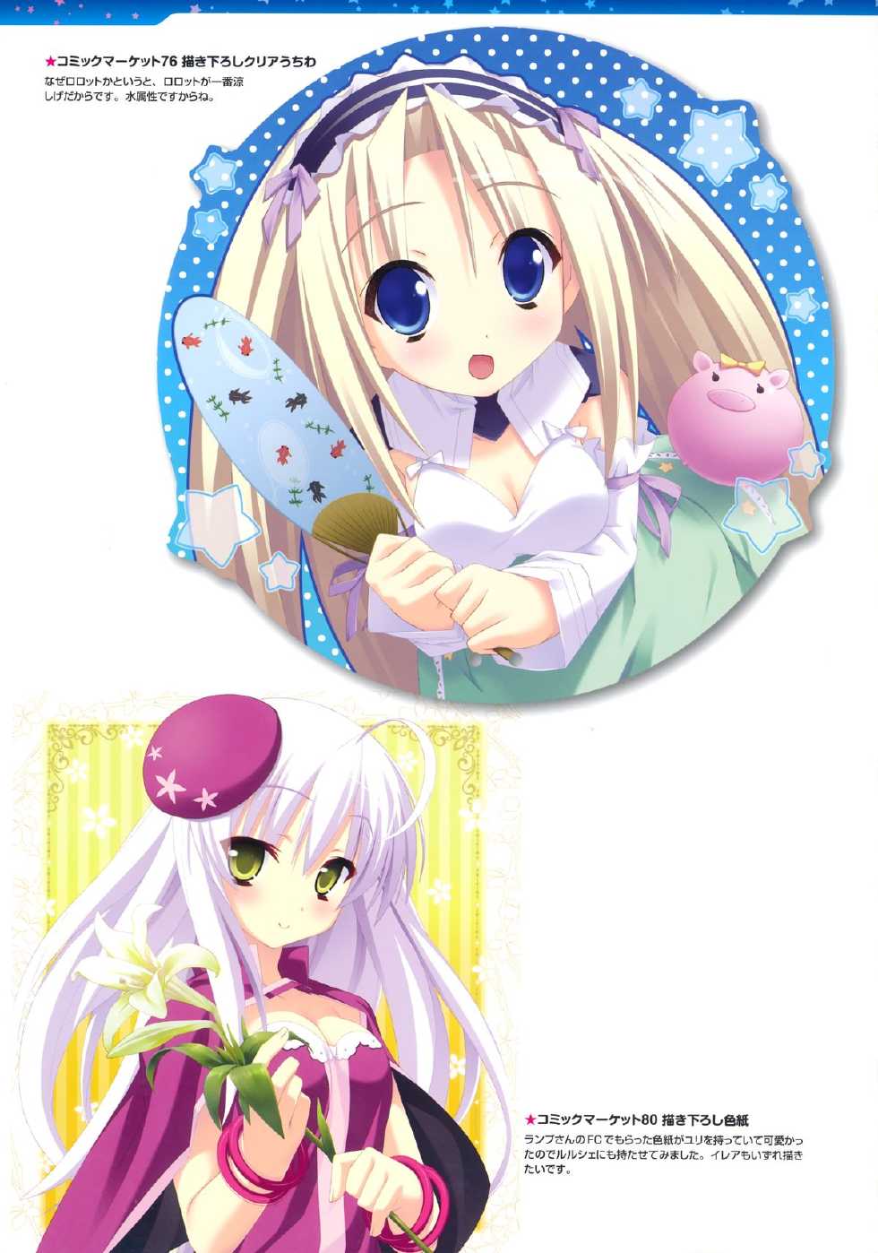 Twinkle Crusaders -Passion Star Stream- Visual Fanbook - Page 15