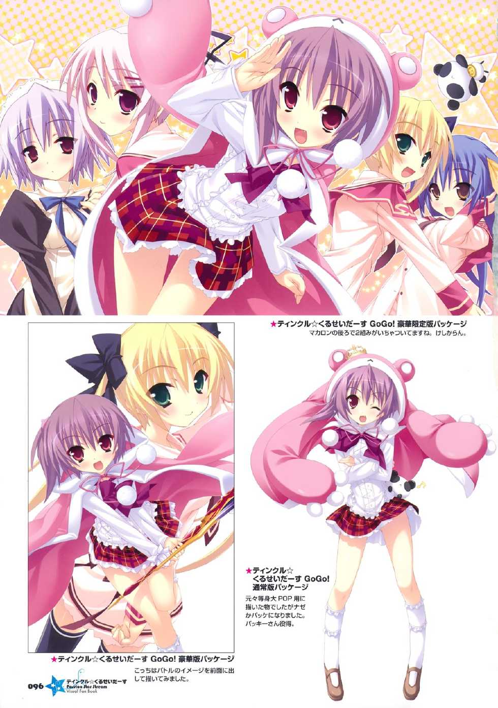Twinkle Crusaders -Passion Star Stream- Visual Fanbook - Page 20