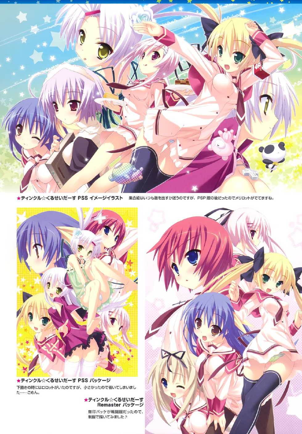 Twinkle Crusaders -Passion Star Stream- Visual Fanbook - Page 23