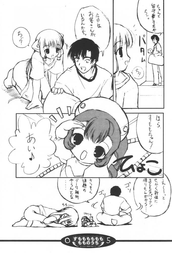 (CR29) [Uropyon (Urotan)] Sumomo mo Momo mo Momo no Uchi (Chobits) - Page 4