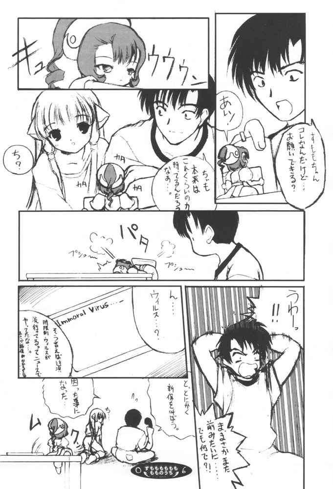 (CR29) [Uropyon (Urotan)] Sumomo mo Momo mo Momo no Uchi (Chobits) - Page 5