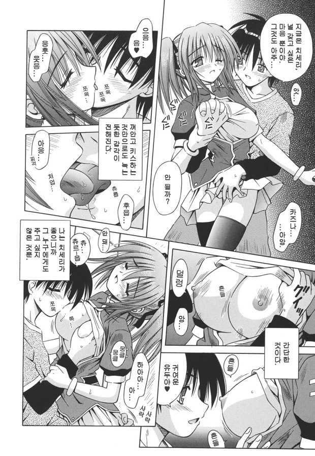 [Matra Milan] Angelical Pendulum 2 [Korean] - Page 18