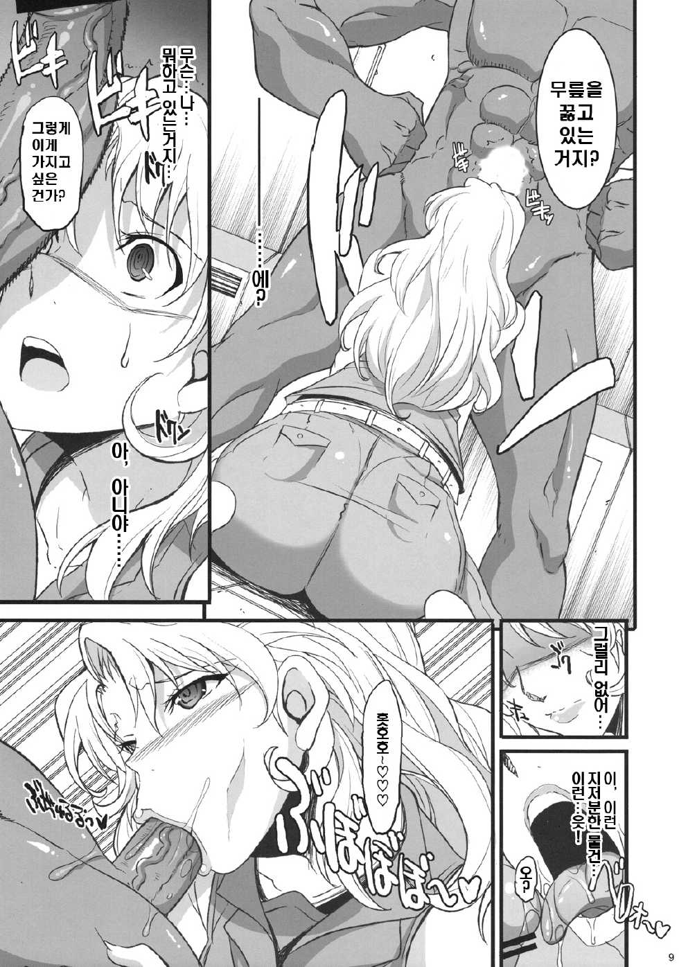 (C78) [Youkai Tamanokoshi (CHIRO)] Ahmad no Saimin Tengoku | 아하마드의 최면천국 (The Lord of Elemental) [Korean] {보통남자} - Page 8