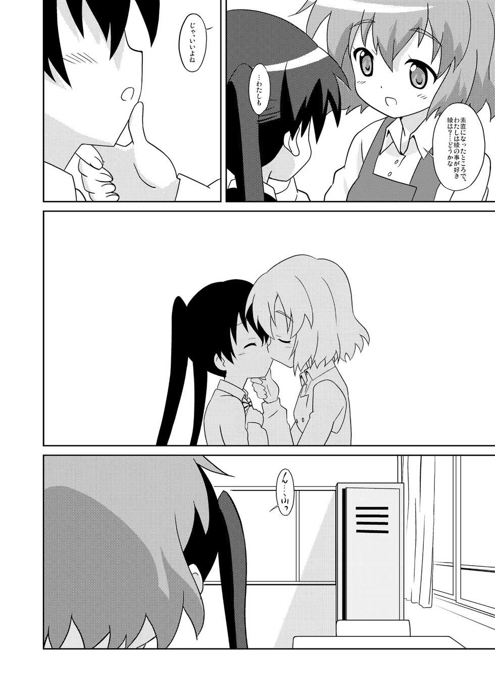 (C84) [Circle Heron (Shiramayumi)] Magejun 34 (Kiniro Mosaic) - Page 3