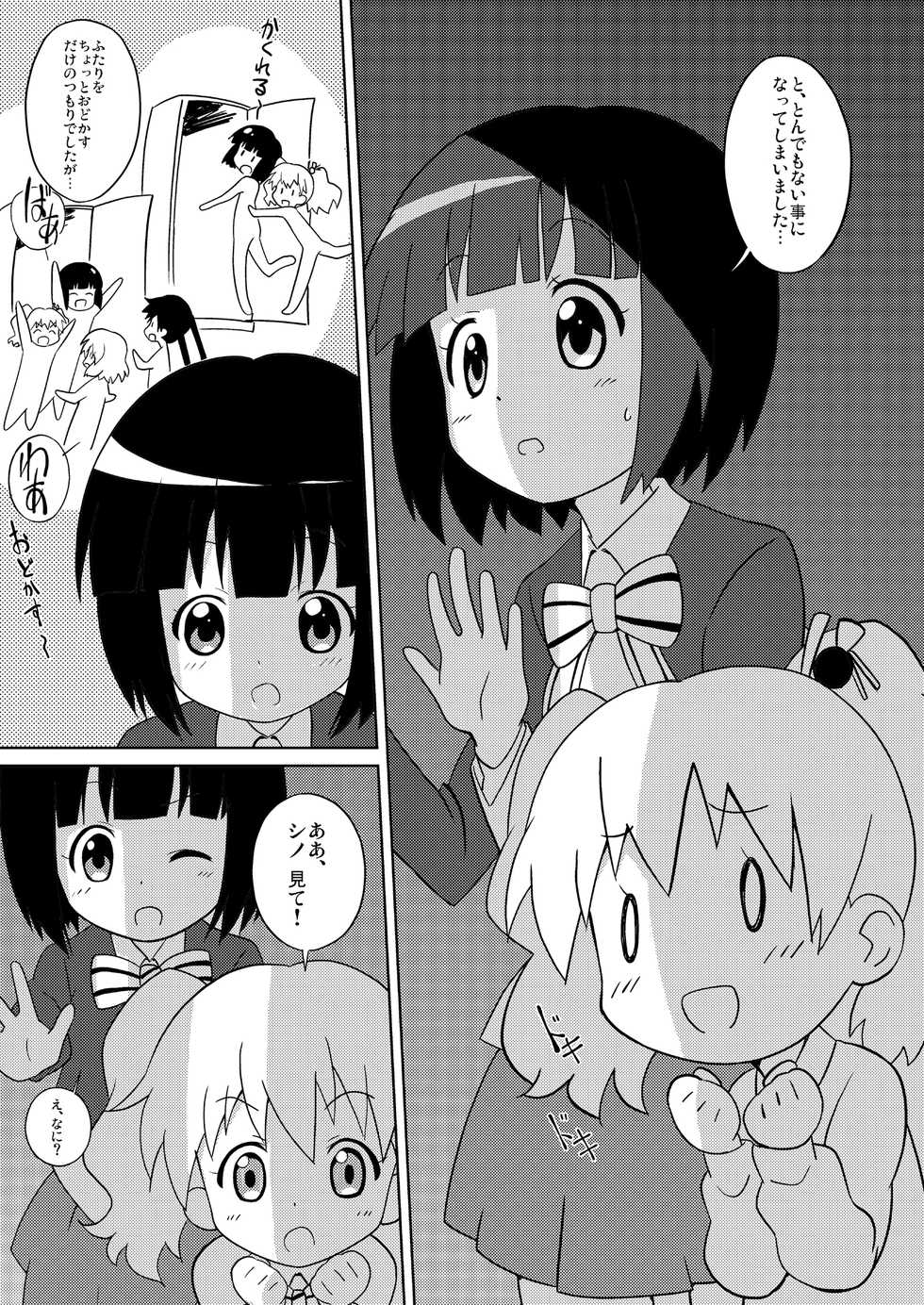 (C84) [Circle Heron (Shiramayumi)] Magejun 34 (Kiniro Mosaic) - Page 4