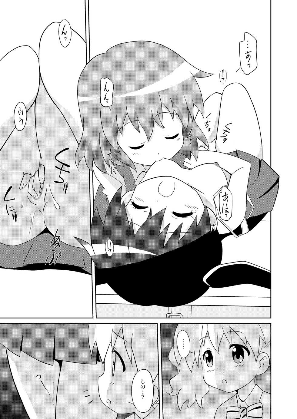 (C84) [Circle Heron (Shiramayumi)] Magejun 34 (Kiniro Mosaic) - Page 8