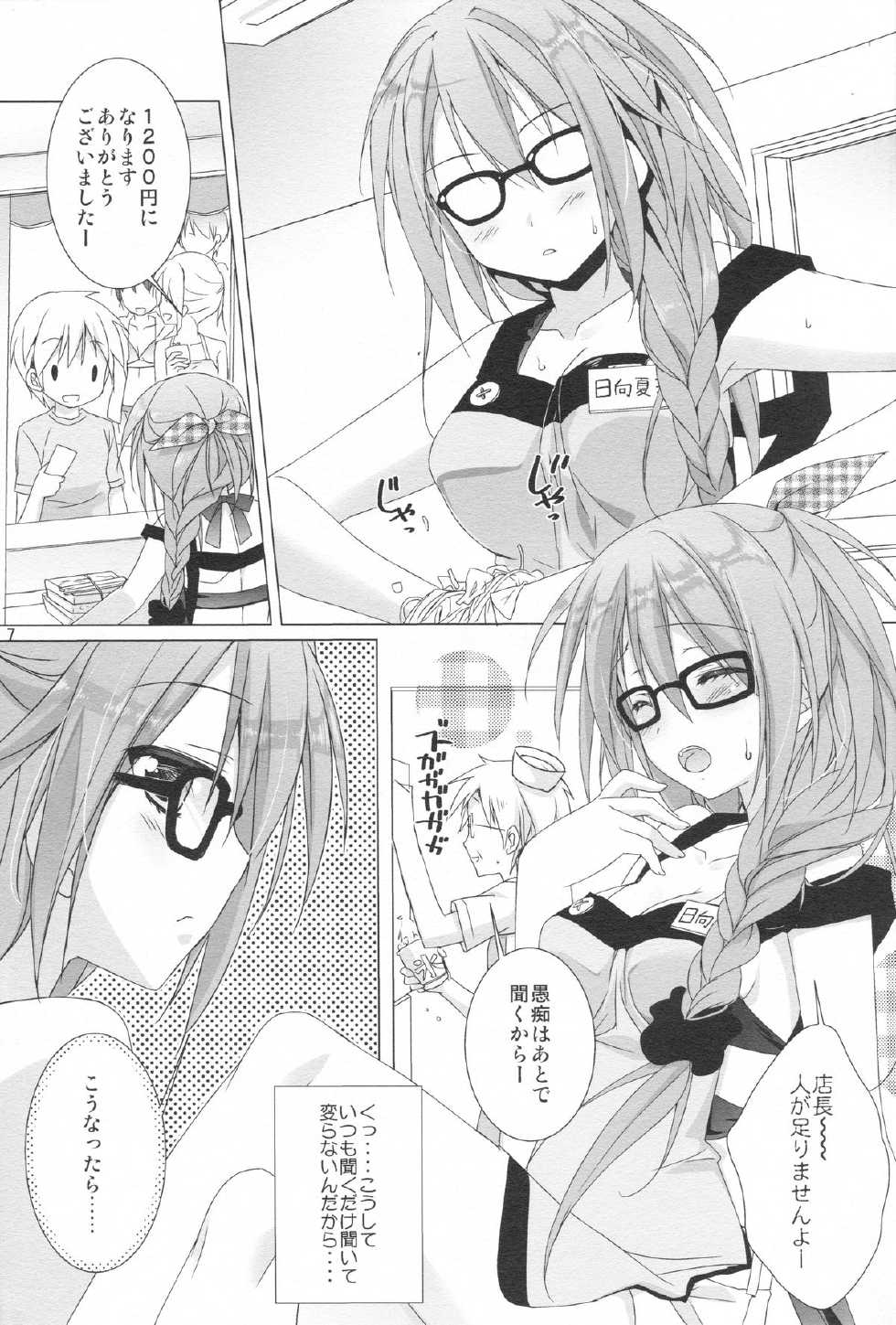 (C84) [KOKIKKO (Sesena Yau)] Melty Kiss - Page 6