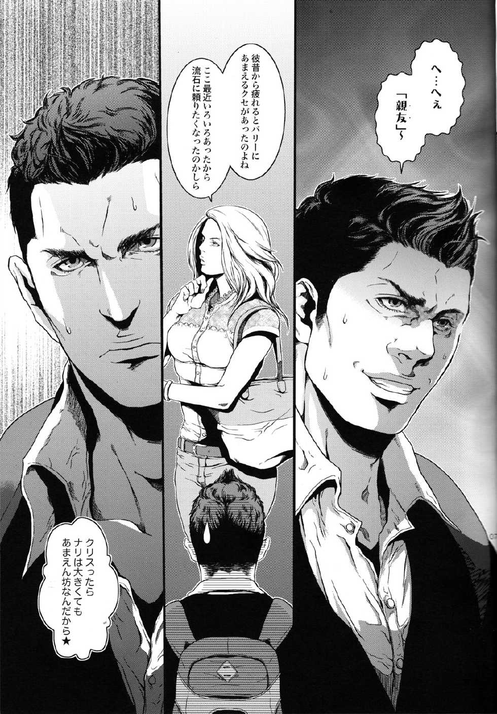(C84) [Takeo Company (Sakura)] Goodbye, Mr. S.T.A.R.S. (Resident Evil) - Page 6