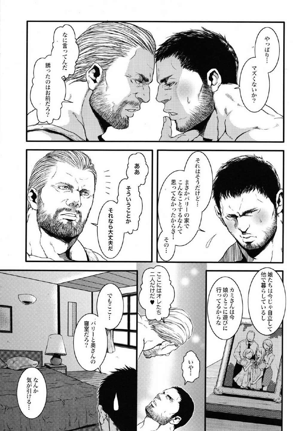 (C84) [Takeo Company (Sakura)] Goodbye, Mr. S.T.A.R.S. (Resident Evil) - Page 8