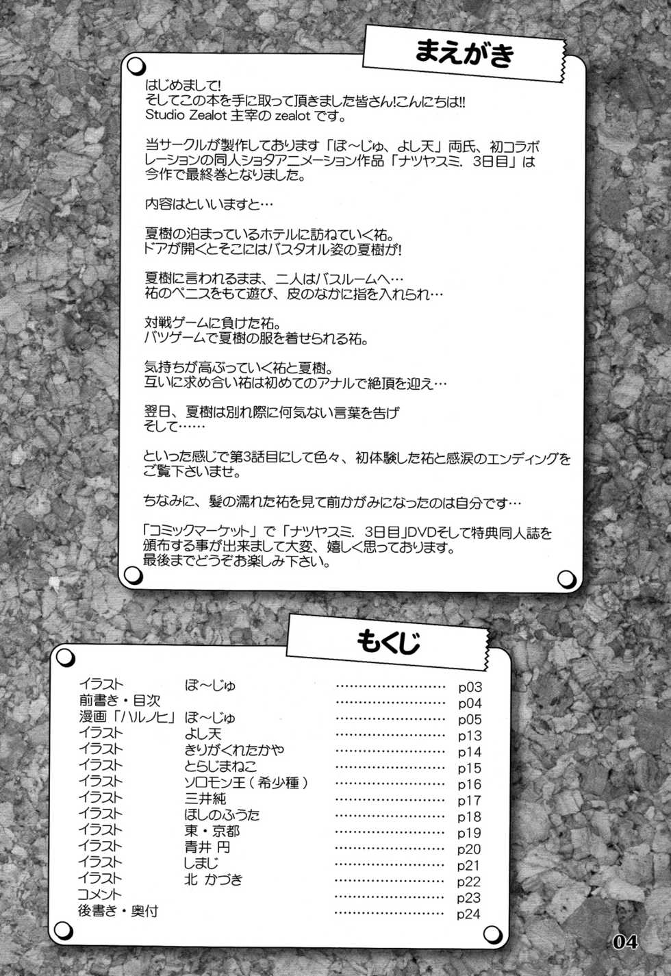(C84) [Studio Zealot (Various)] Natsuyasumi. Haru no Hi - Page 4