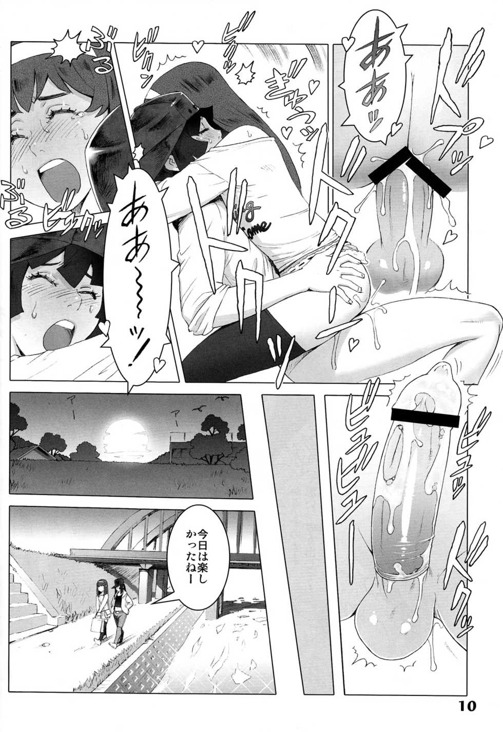 (C84) [Studio Zealot (Various)] Natsuyasumi. Haru no Hi - Page 10