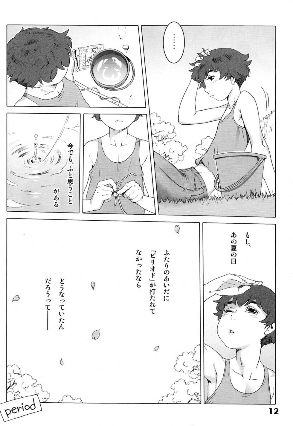 (C84) [Studio Zealot (Various)] Natsuyasumi. Haru no Hi - Page 12