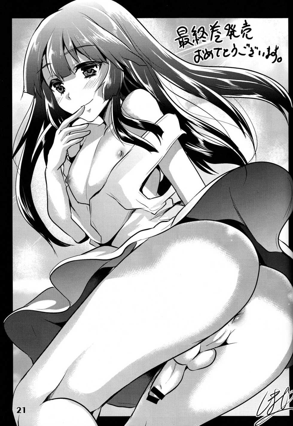 (C84) [Studio Zealot (Various)] Natsuyasumi. Haru no Hi - Page 21