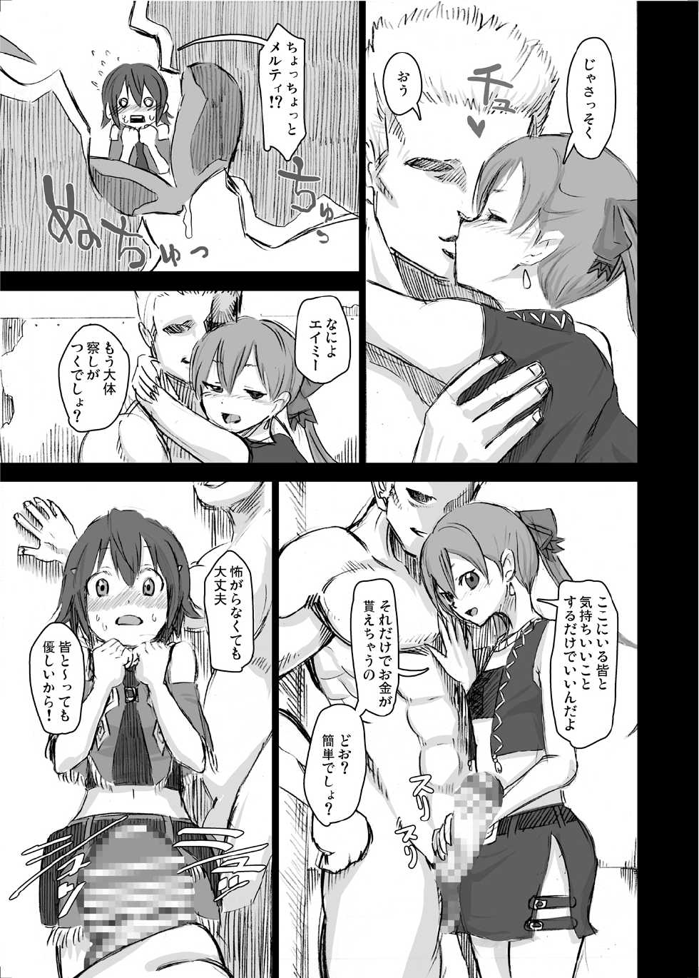 [Ryoujoku kagekidan (Kage Oi, Ahiru)] Ryoujoku Jigoku5 Sannin Musume Kyousei Nakadashi Goukan (Suisei no Gargantia) [Digital] - Page 14