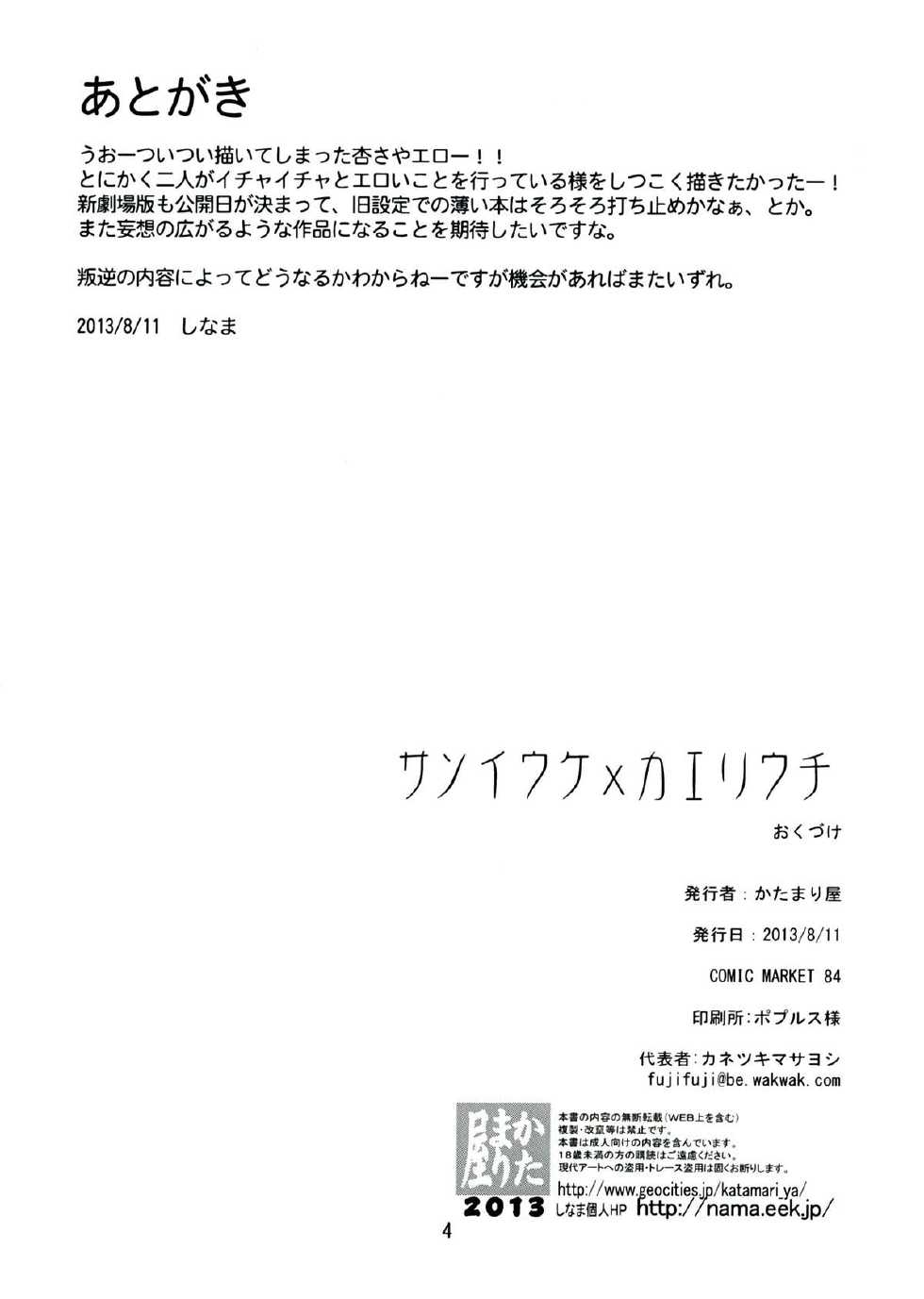 (C84) [KATAMARI-YA (Shinama)] Sasoiuke x Kaeriuchi (Puella Magi Madoka Magica) - Page 4