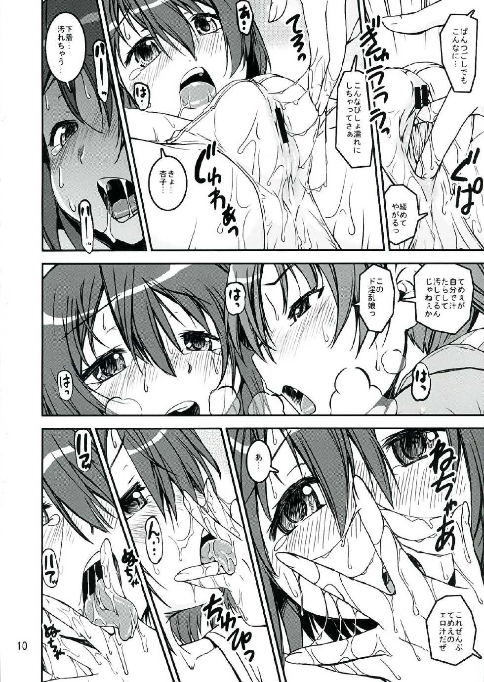 (C84) [KATAMARI-YA (Shinama)] Sasoiuke x Kaeriuchi (Puella Magi Madoka Magica) - Page 10