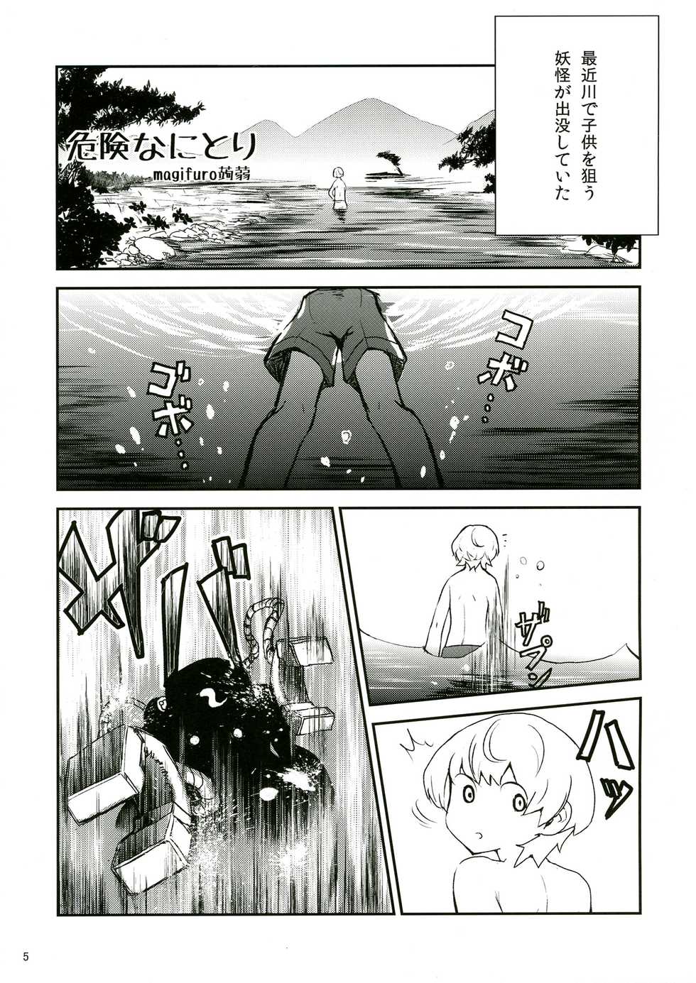 (C83) [Konnyaku Nabe, Mayu Tomato (magifuro Konnyaku, Pato-chan, Iyoda Mark)] Touhou Futanari Chuuihou (Touhou Project) - Page 5